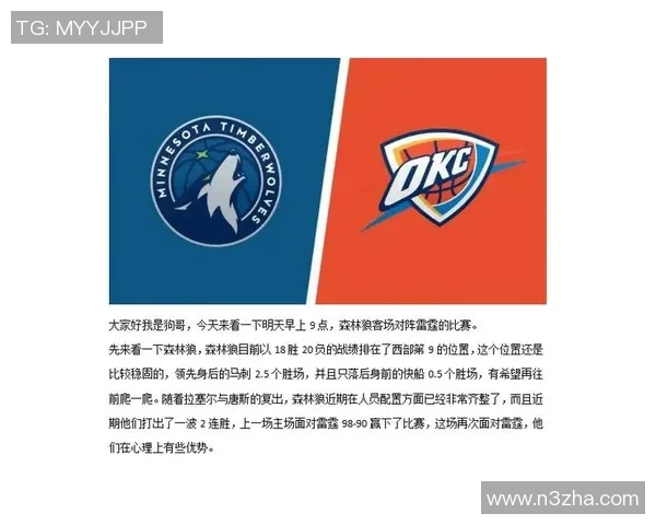 奇才与森林狼对决前瞻分析及比赛结果预测探讨
